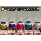 مام و عرق گیر شهدالعسل