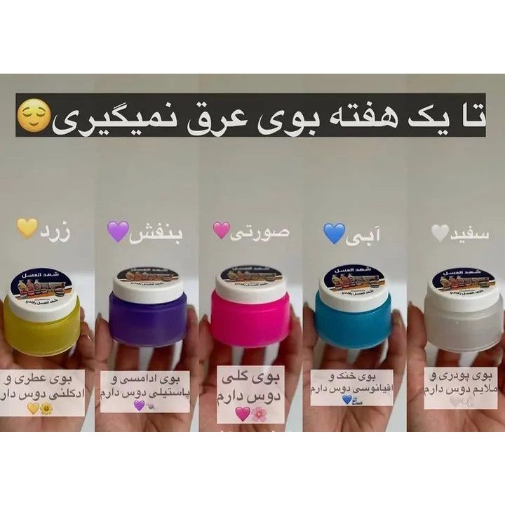 مام و عرق گیر شهدالعسل