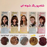 شامپو رنگ مو دکسی